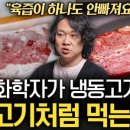 언 고기 이미지