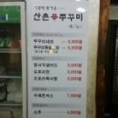 산촌신쭈꾸미 - 송파구 송파대로36길 7-52 | 산촌신쭈꾸미