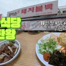 엄마손 돼지불백 이미지