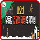 감일금터부동산공인중개사사무소 | 네오비 유튜버 초고수 과정 후기작성