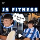 JS FITNESS 이미지