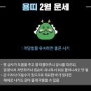 2월 토끼띠 용띠 뱀띠 운세 이미지