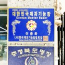 충북 1호 제과제빵 명장님이 만드는 복대동 베이커리 - 크레시앙 베이커리 카페