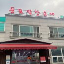 둔포막창순대본점 이미지