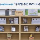 인천광역시교육청연수도서관 이미지