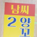 남씨양꼬치반점