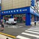 365남문약국 이미지