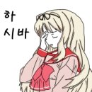 흰곰과멍멍이 | 이웃 소개(그냥 이웃, R.I.P에서 빠진 인물들)