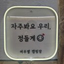 (주)동가 | 여우별캠핑장 연천캠핑장 파주캠핑장 수영장캠핑장