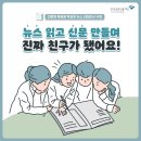 정교초등학교 | 뉴스 읽고 신문 만들며 진짜 친구가 됐어요!