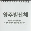 양주시 지역상징물 이미지