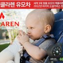 ＜쿠팡＞ 맥클라렌 유모차 229,000원 ＜품절빠르네요＞ 이미지