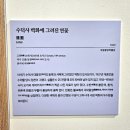 장흥군안양면보건지소 | 추석 때 경남 진주 가볼 만한 곳 국립진주박물관 한국채색화의 흐름 2 특별전 관람기