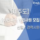 주식회사 인시스 이미지
