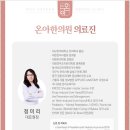 온아한의원 서재세천점 이미지