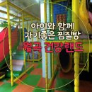 월곡건강랜드 이미지