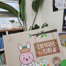 해오름약국 | 동편마을 미술학원, 해오름초등학교 미술 [안녕그림책 미술교습소-토끼약국으로 오세요!]