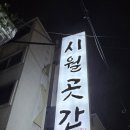 시월곳간 이미지