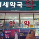 충무로약국 이미지