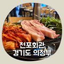 천포회관 이미지