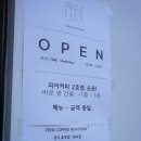 피어 커피 로스터스