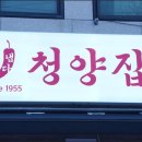 냅다청양집 이미지