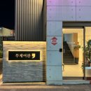 해금강여관 이미지