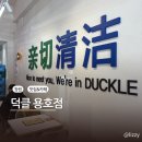 덕클 | 추천하지 않는 창원 용호동 점심 맛집 아닌 중국요리 전문점 덕클 용호점 후기