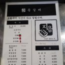 지음등갈비