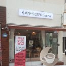 카페담아(Cafe Dam-A)