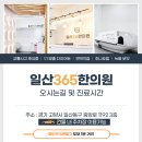 일산365한의원 이미지