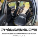 군산출장세차 | 군산출장세차 후기 🚗 이사 후 엉망이던 차, 스팀세차로 새차 됐어요!
