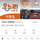 다이소석계역점 이미지