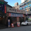 [원주 박대감 화로구이] 단계동 박대감 단계점 다녀왔어요