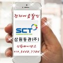 삼원동관(주)