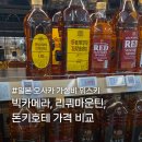 가성비 위스키 성지 주류상회 Be 신촌점 다녀 온 후기 | 가성비 위스키 가격, 할인 받는 법