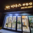 미다스공인중개사사무소 이미지