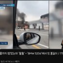 최근에 또 발생한 BMW 520d 차량 화재 사건 ㄷㄷ. gif 이미지