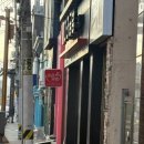 중심상가 공영주차장 화장실 | 경주 마라탕 맛집 마라공방｜내돈내산 토핑 추천부터 소스 조합까지 솔직후기