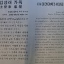 양양김성래가옥 이미지