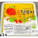 단무지