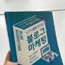 쉽게 하는 SNS, 블로그 온라인 마케팅 | 온라인 마케팅 책 초보도 이해하기 쉬웠던 '누구나 쉽게 따라하는 블로그 마케팅' 추천후기