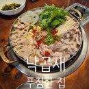 낙곡 | 낙곱새 잘하는 판교곱창 직장인 점심 특선
