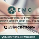 이엠씨중앙학원