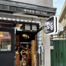 호돈 - 익산시 하나로11길 30 | 망우동 갈비 맛집 호돈｜스테이크 갈비와 김치말이국수 솔직 후기