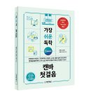 가장 쉬운 독학 독일어 첫걸음 | [모집중][동양북스] 가장 쉬운 독학 캔바 첫 걸음 서평단 모집
