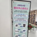 산본시립도서관 | [군포살이]산본도서관, 메이커스 스페이스, 3D프린팅 수업 후기