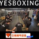 예스복싱 다이어트 여의도점 | 영등포구복싱 / YES복싱다이어트 여의도점 / 위치가격주차
