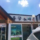 용궁농장(2) 이미지