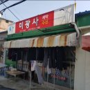 일광세탁소 이미지